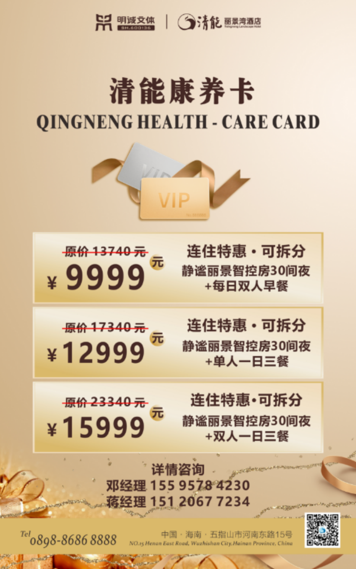 海南省气候治疗和康养协会