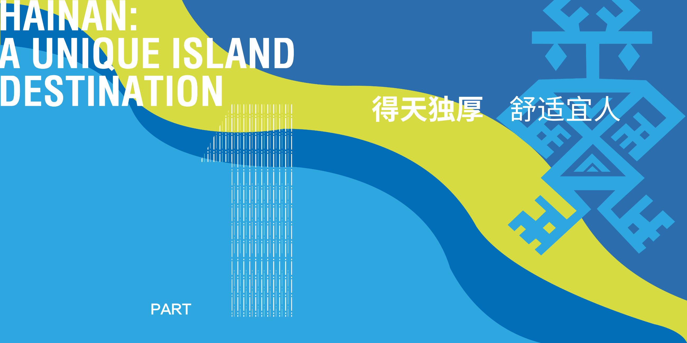 海南省气候治疗和康养协会