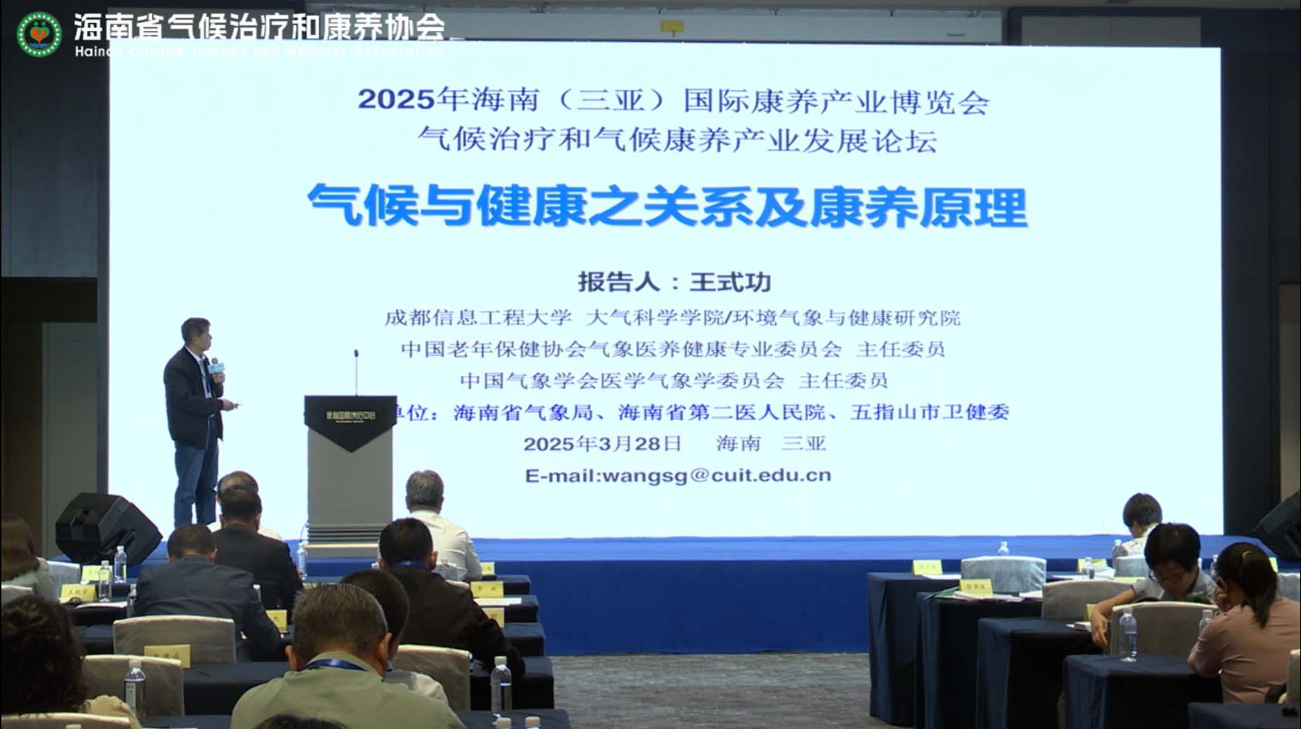 气候与健康之关系及康养原理