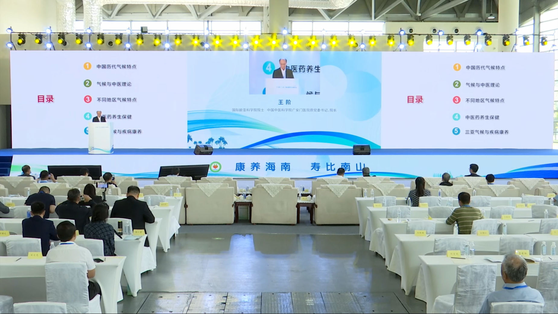 气候康养与中医药保健