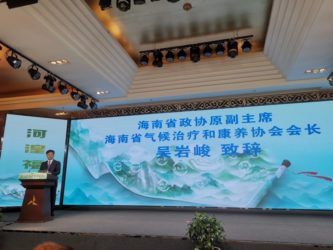 海南省气候治疗和康养协会