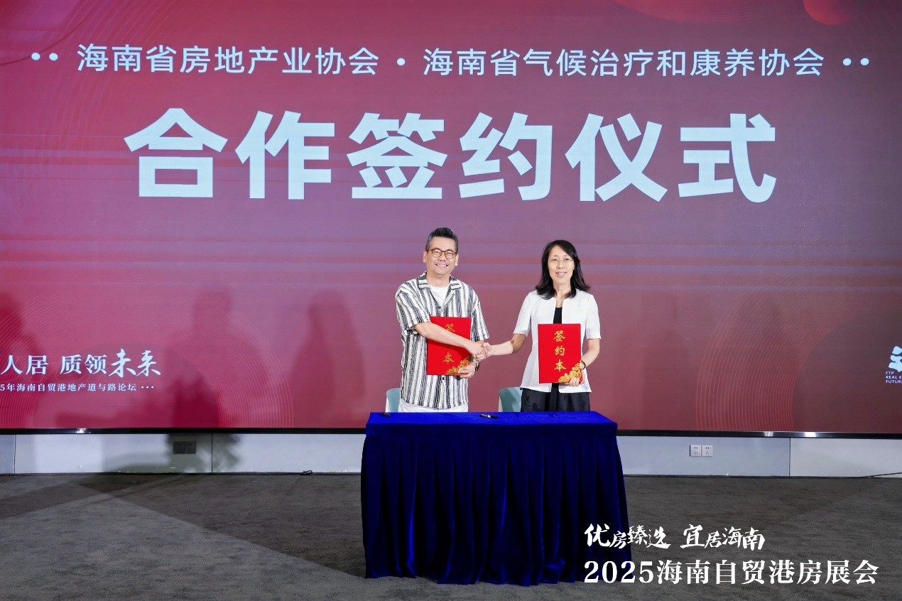 海南省气候治疗和康养协会