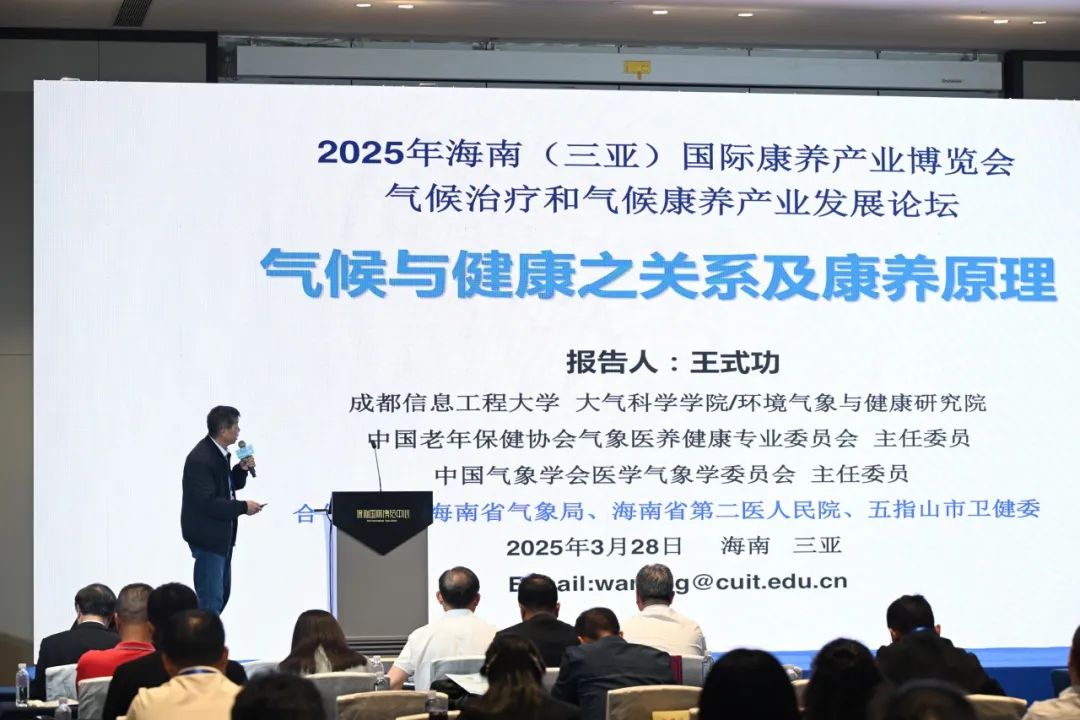 海南省气候治疗和康养协会 海南省气候治疗和康养协会