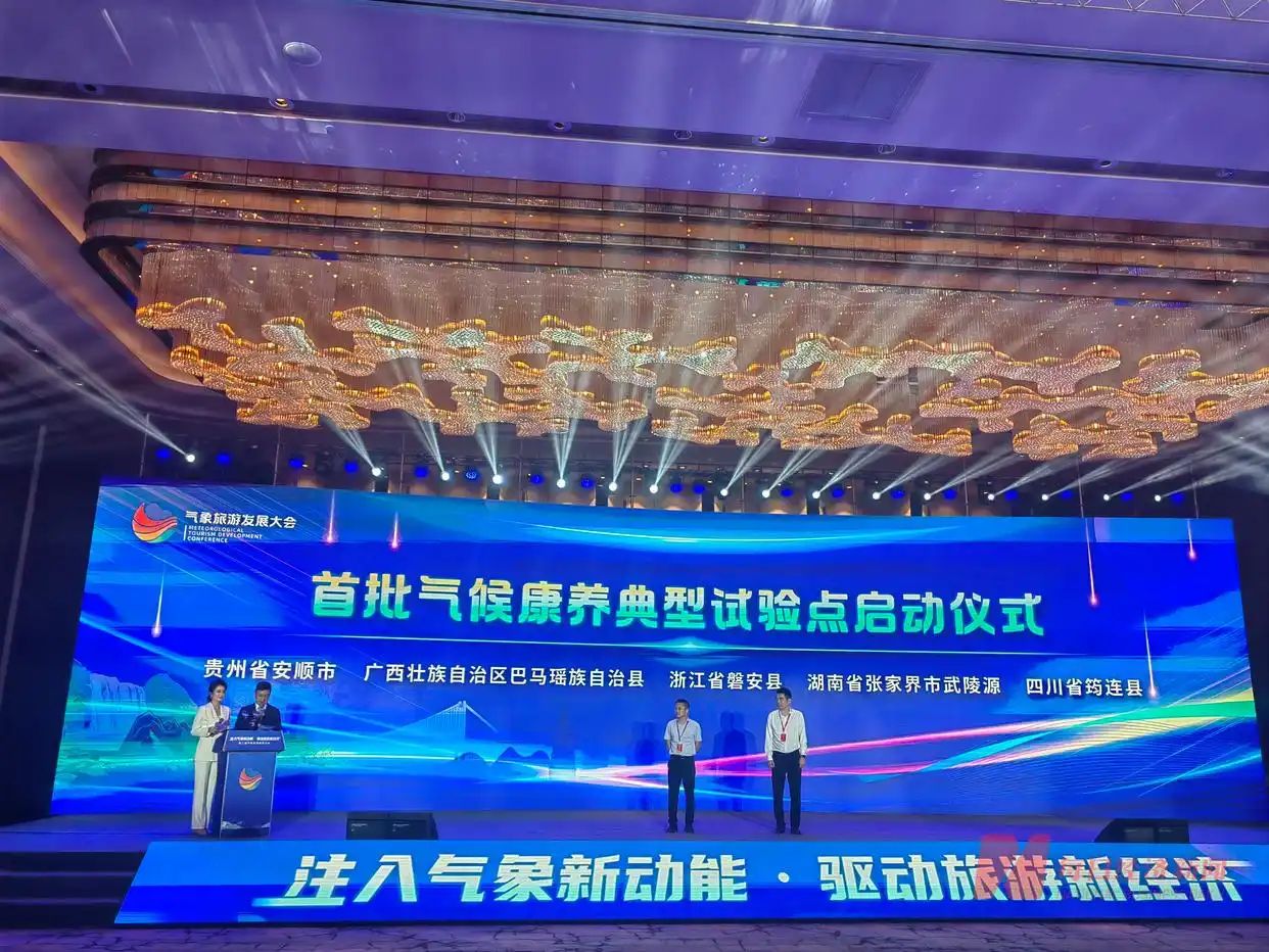海南省气候治疗和康养协会