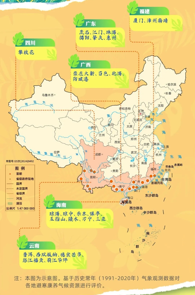 海南省气候治疗和康养协会 海南省气候治疗和康养协会