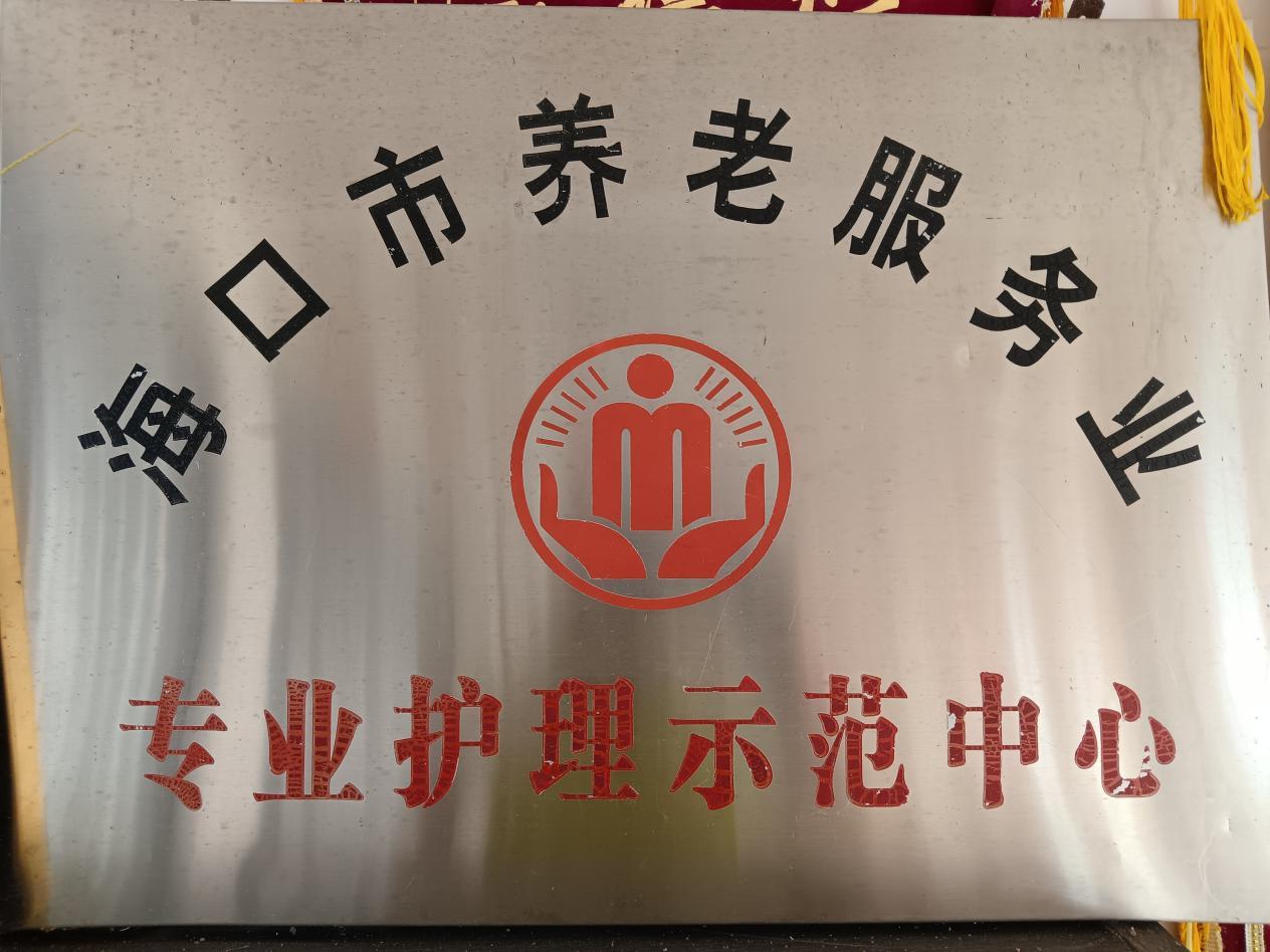 海南省气候治疗和康养协会 海南省气候治疗和康养协会