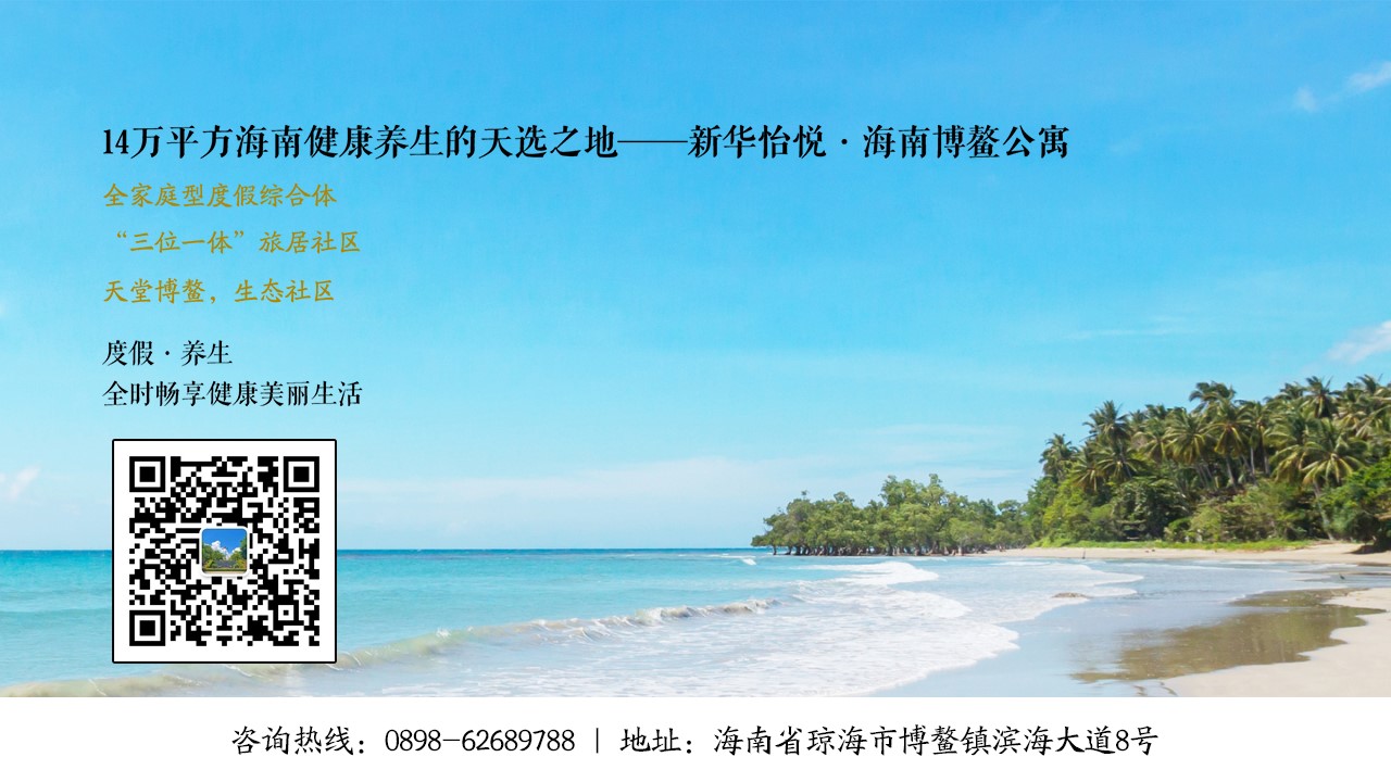 海南省气候治疗和康养协会 海南省气候治疗和康养协会