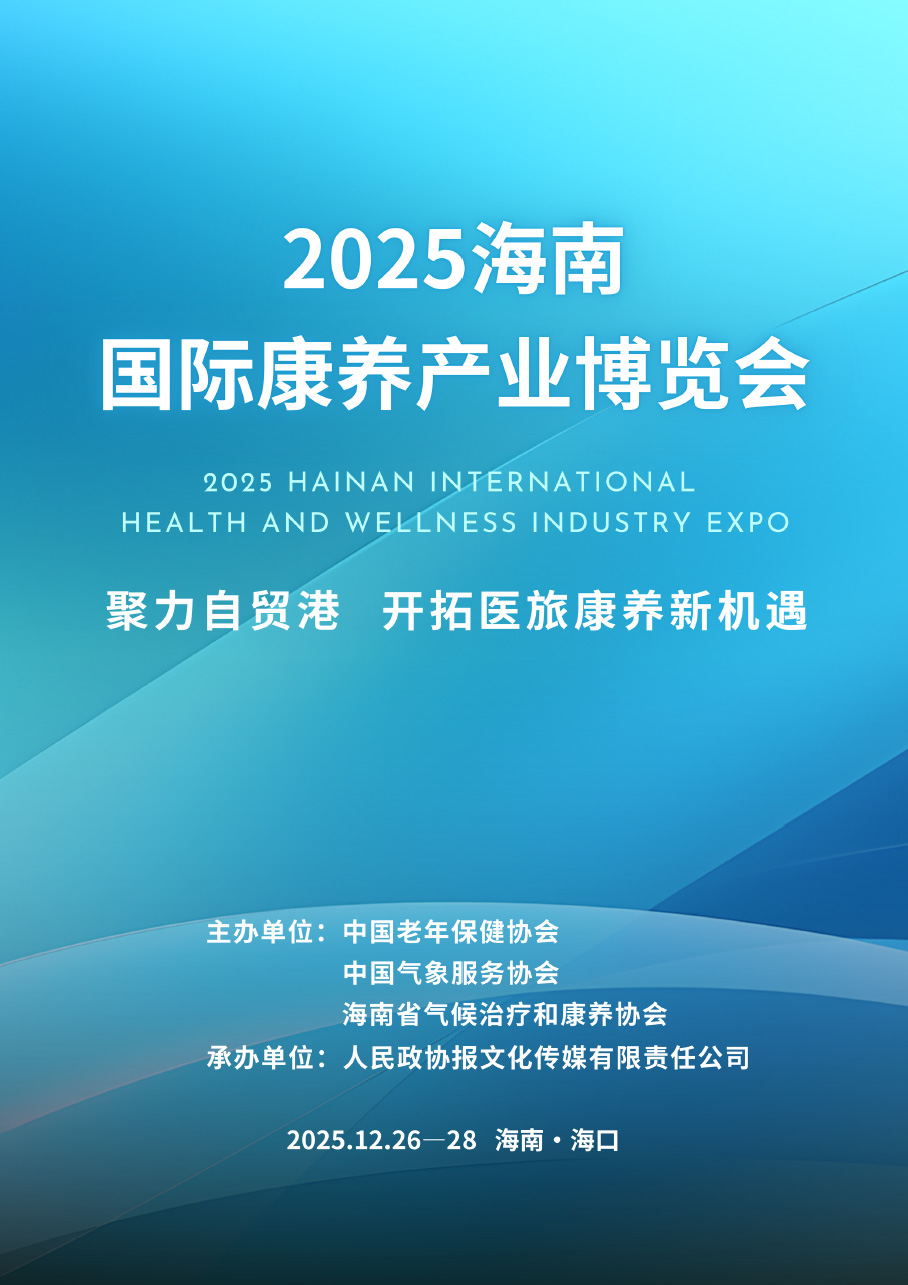 海南省气候治疗和康养协会
