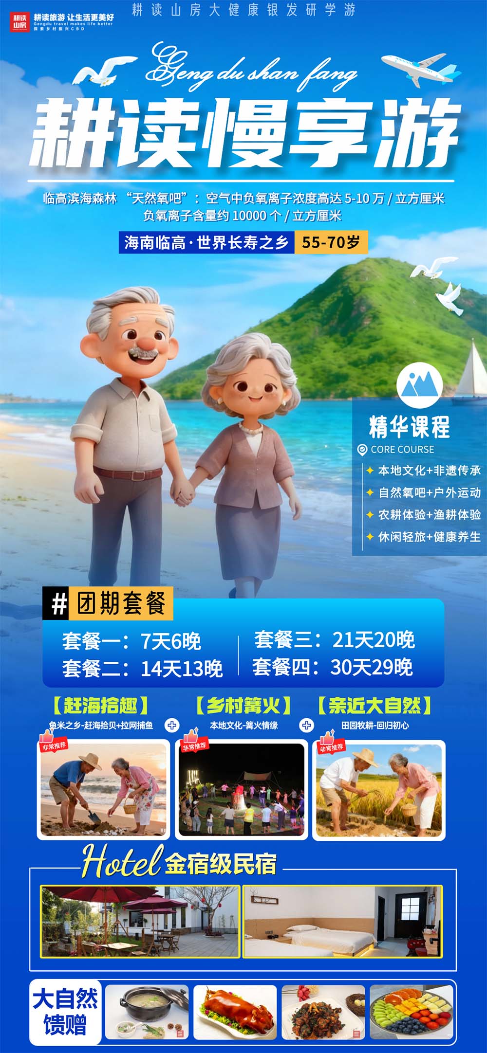 海南省气候治疗和康养协会