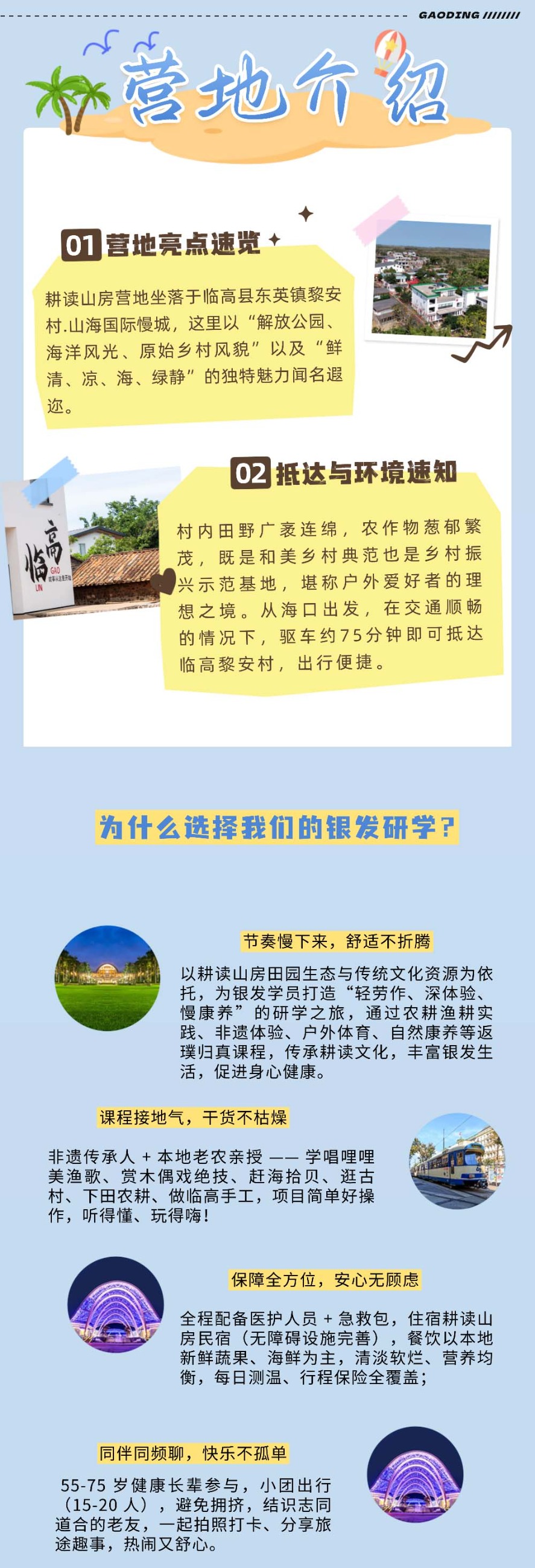 海南省气候治疗和康养协会