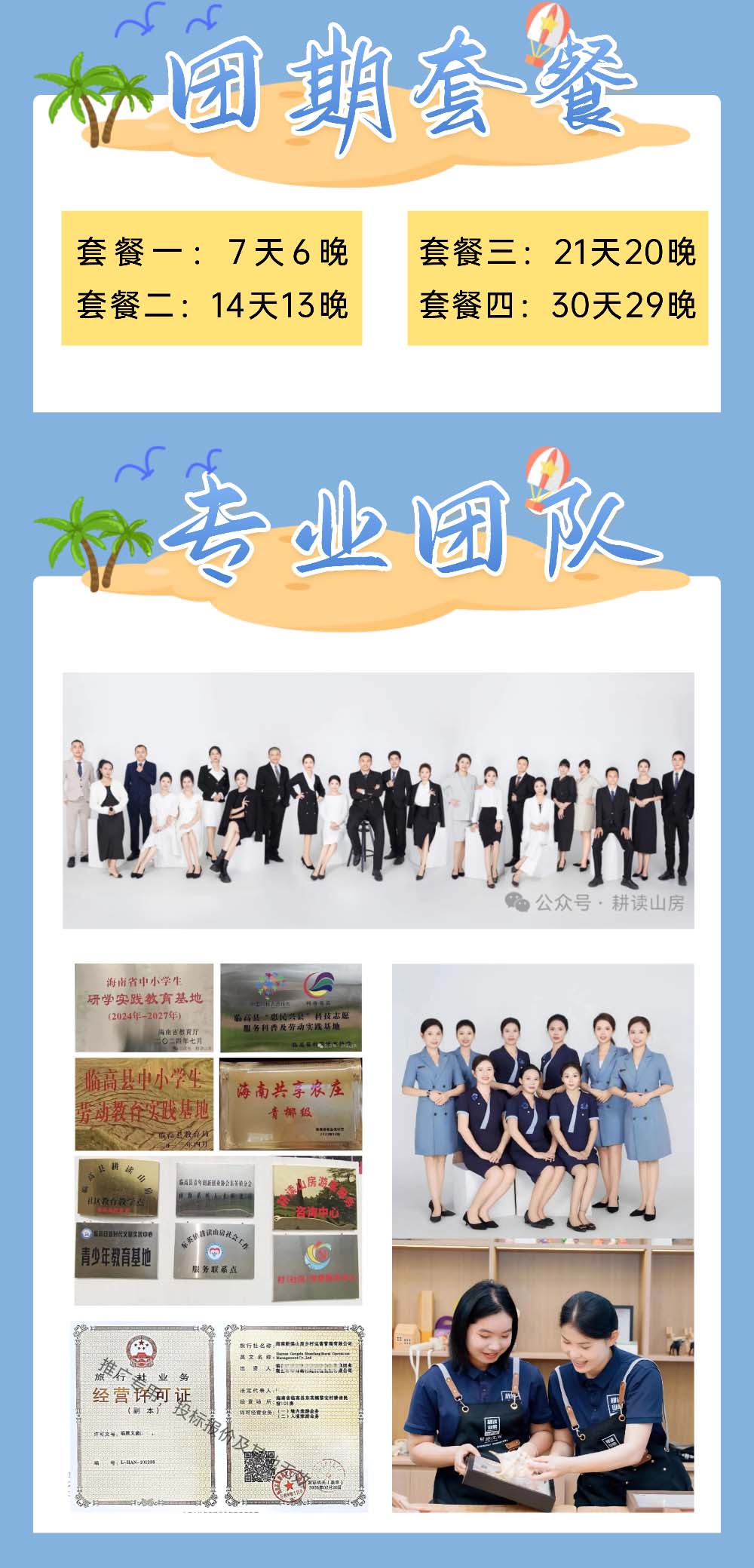 海南省气候治疗和康养协会