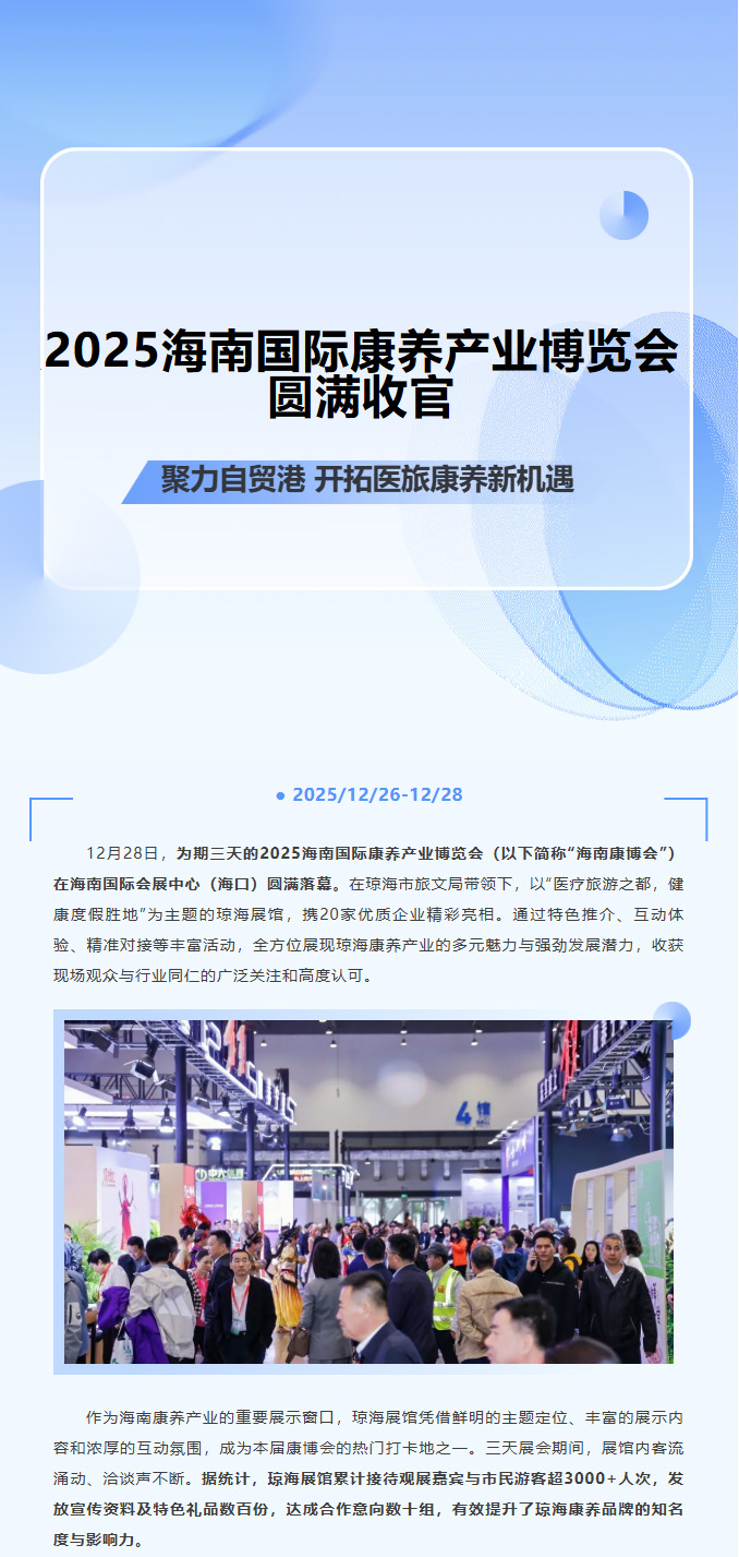 海南省气候治疗和康养协会