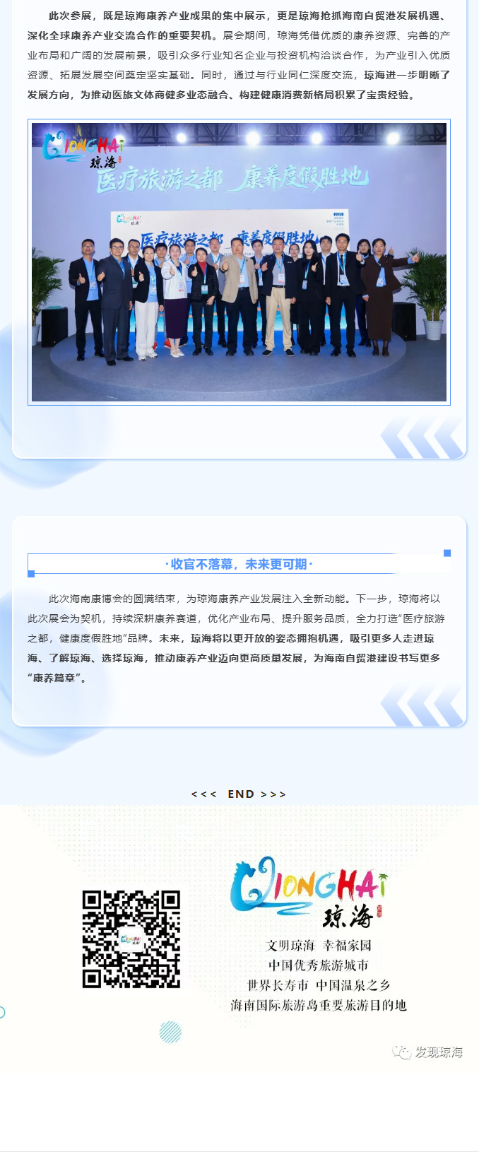 海南省气候治疗和康养协会