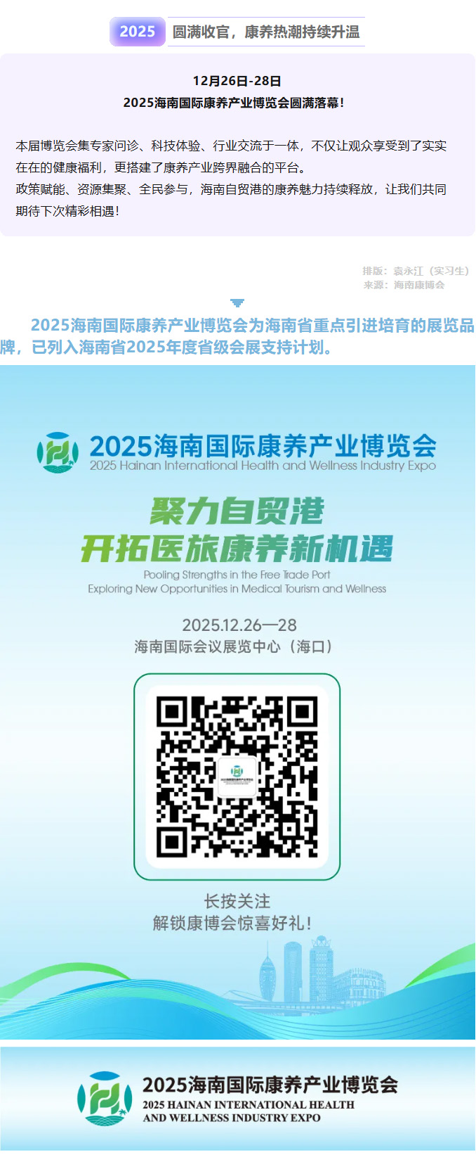 海南省气候治疗和康养协会