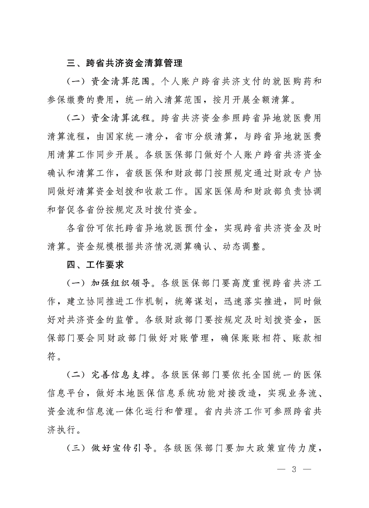 海南省气候治疗和康养协会