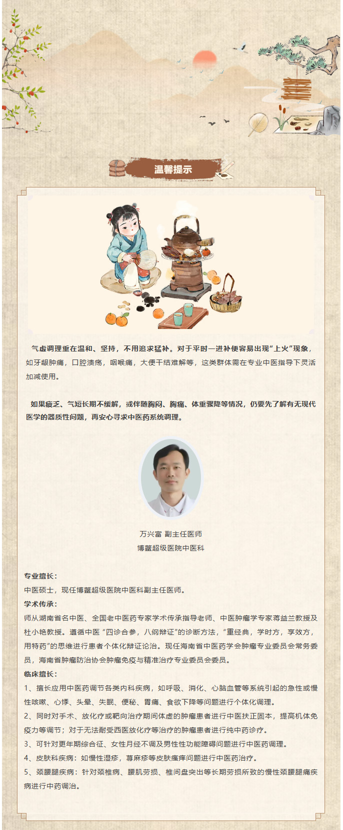 海南省气候治疗和康养协会