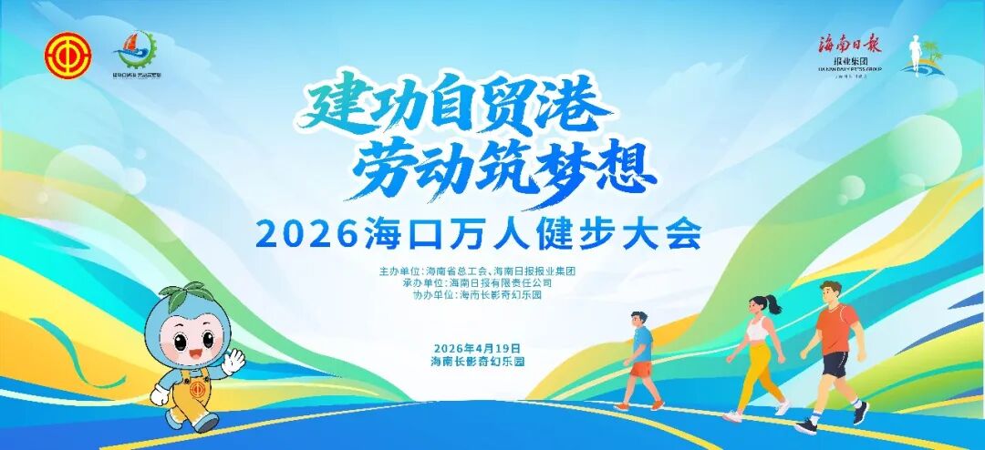 海南省气候治疗和康养协会 图片
