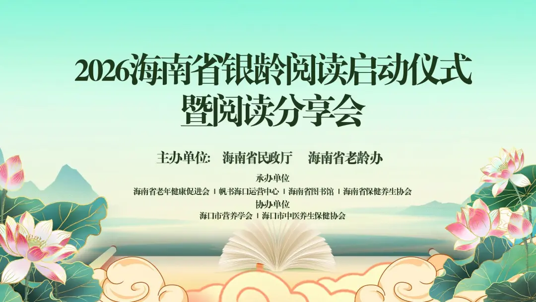海南省气候治疗和康养协会 图片