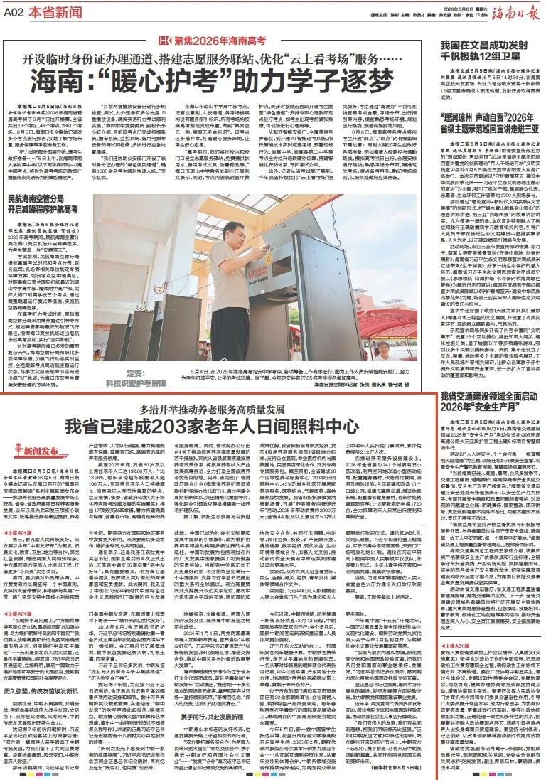 海南省气候治疗和康养协会 图片