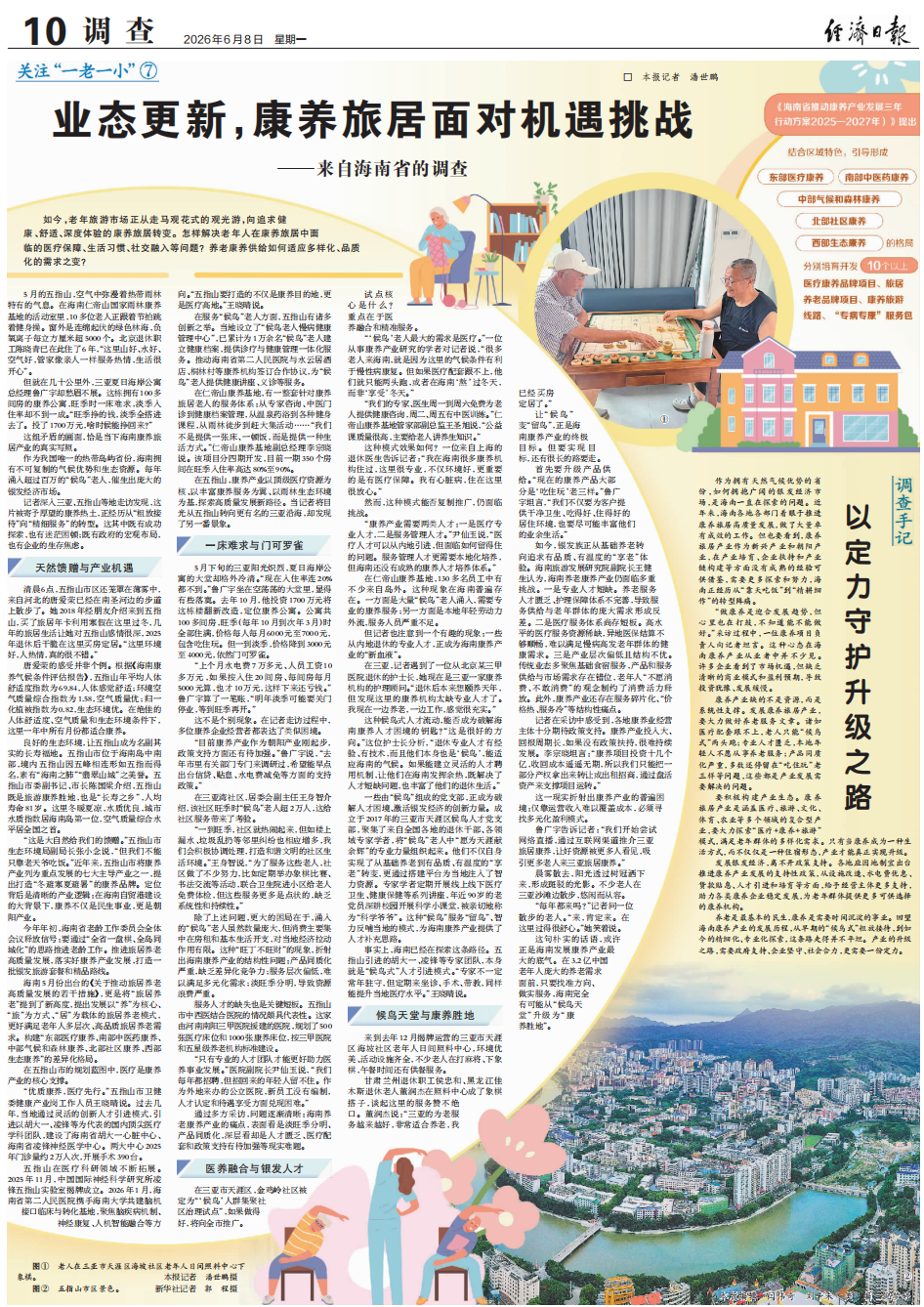 海南省气候治疗和康养协会 图片