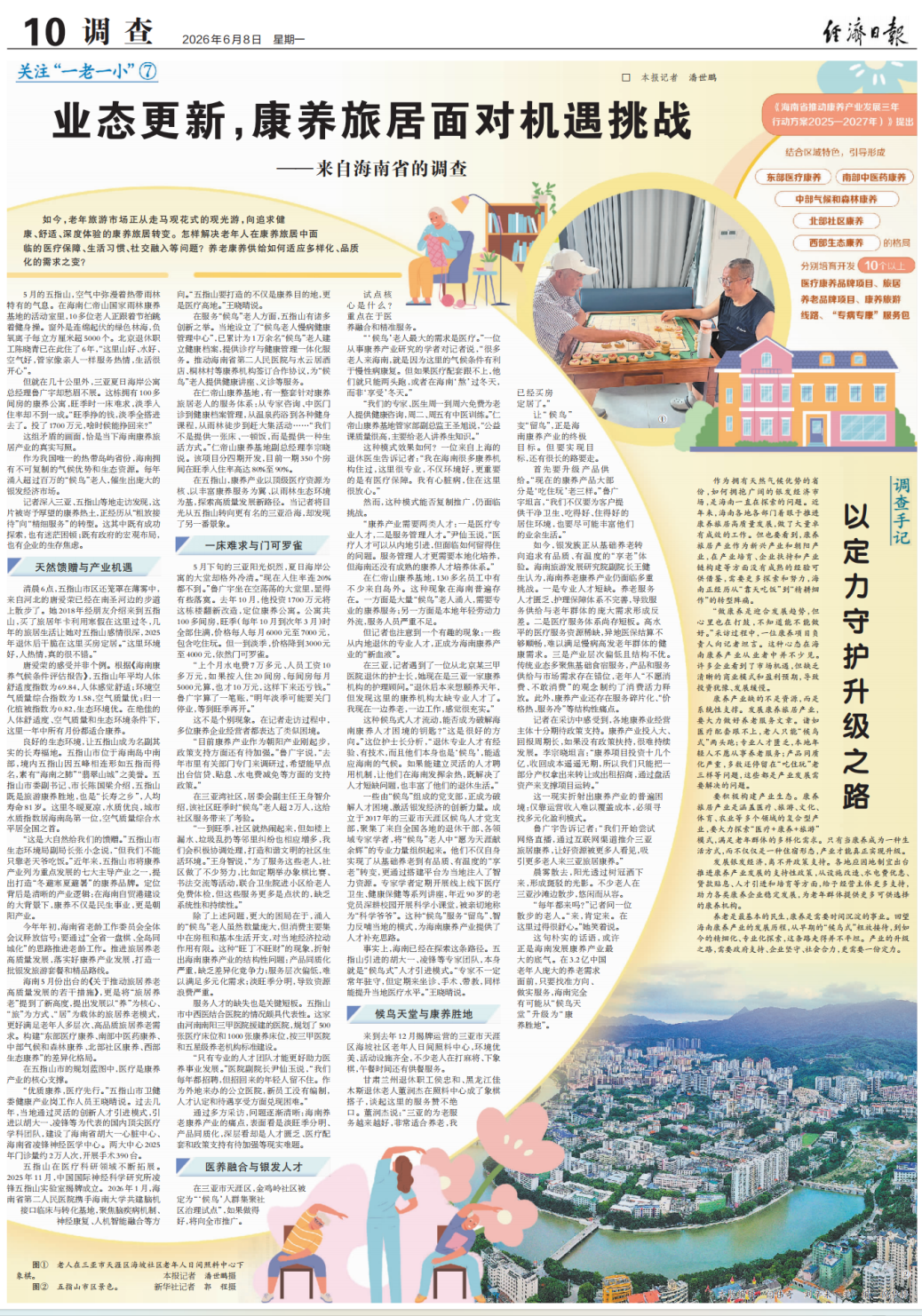 海南省气候治疗和康养协会 image.png