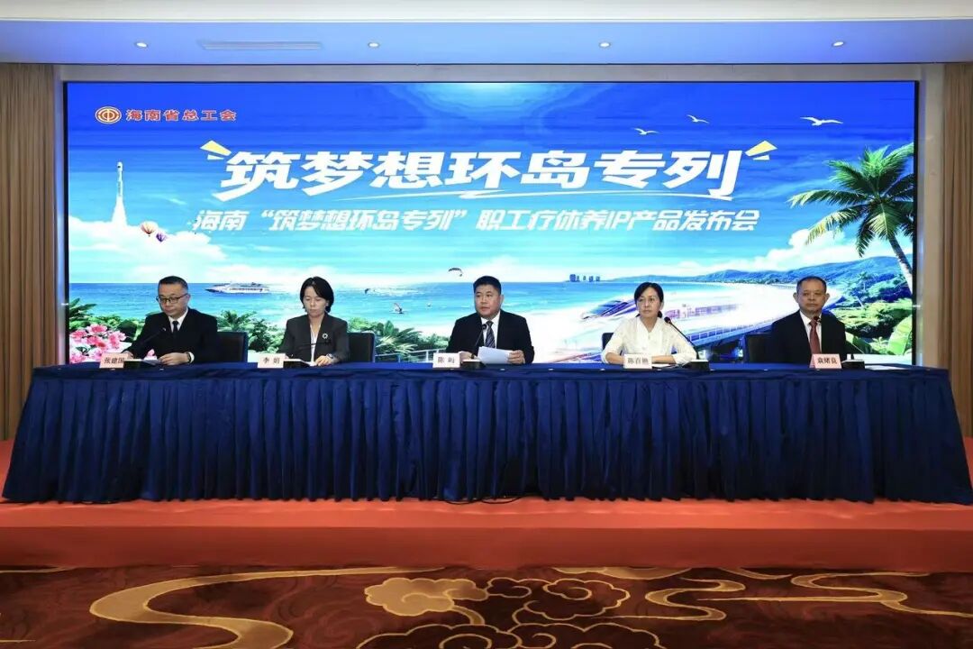 海南省气候治疗和康养协会 图片