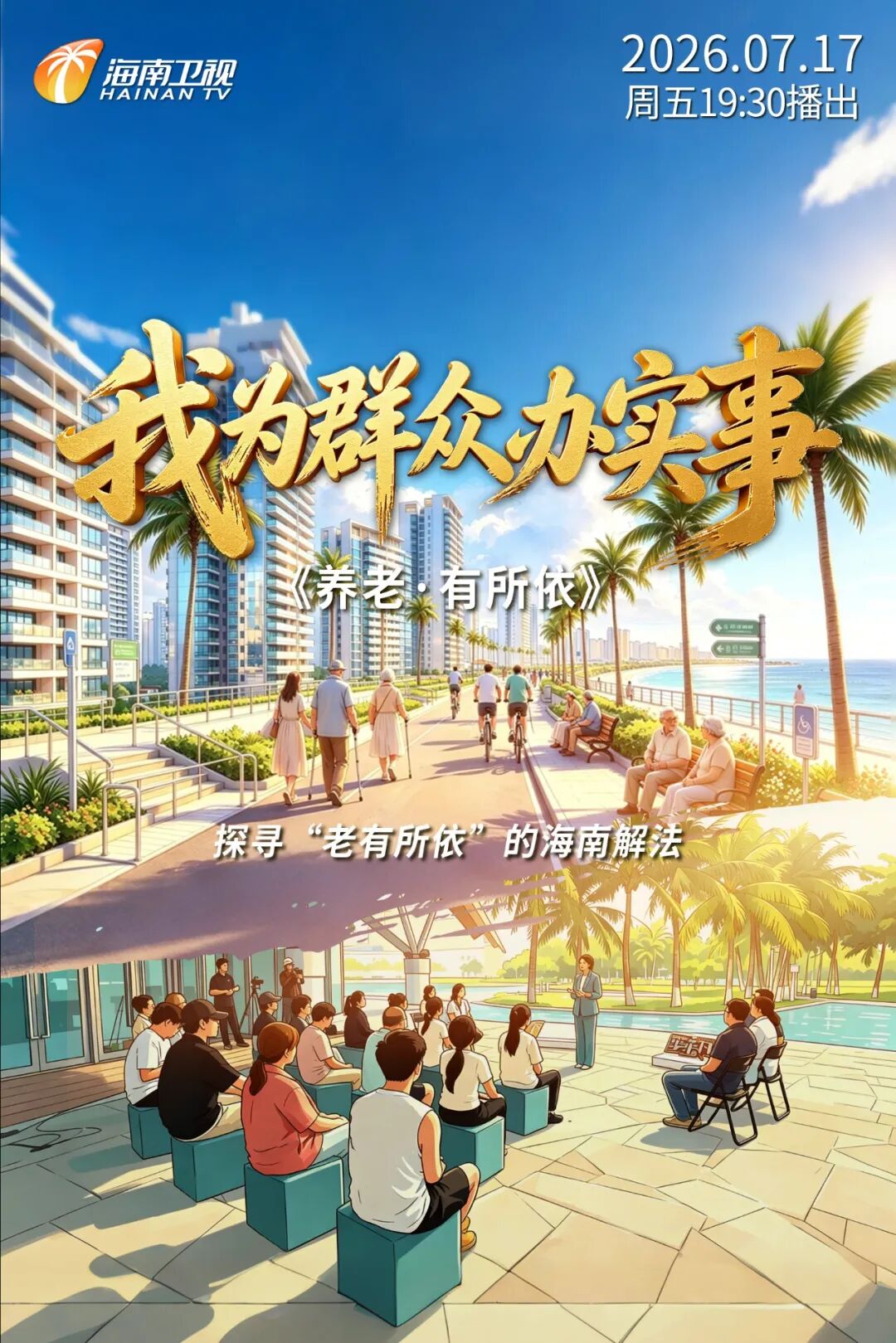 海南省气候治疗和康养协会 图片