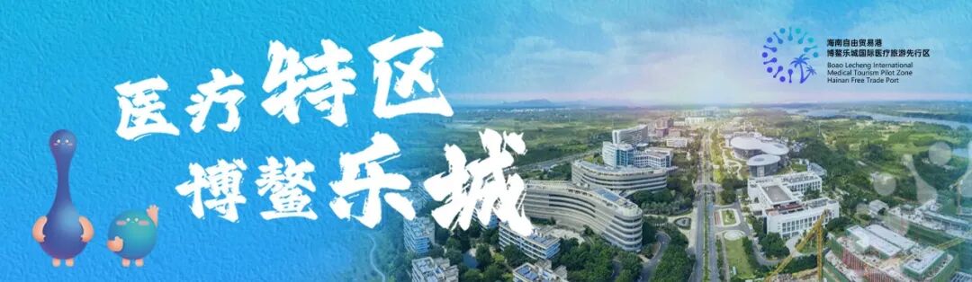 海南省气候治疗和康养协会 图片