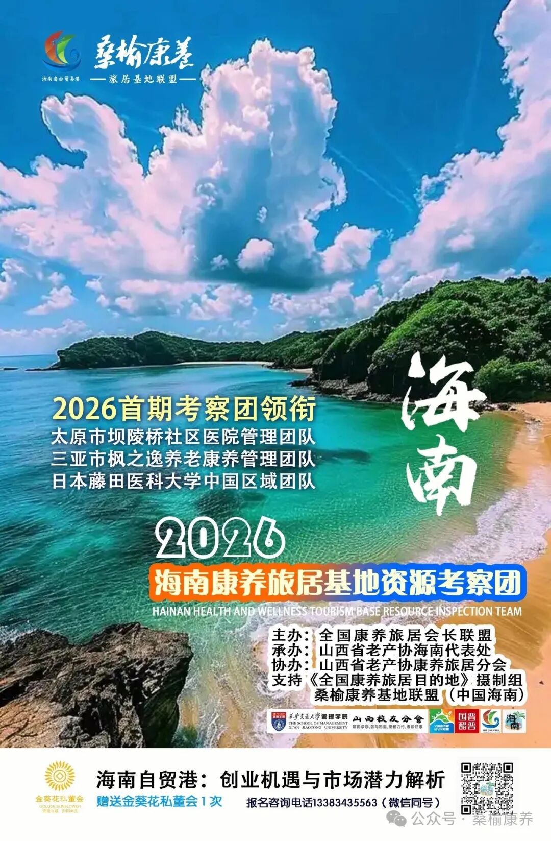 海南省气候治疗和康养协会 图片