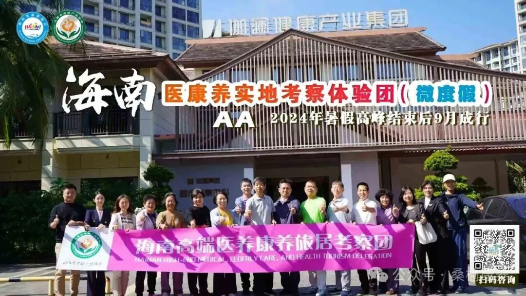 海南省气候治疗和康养协会 图片