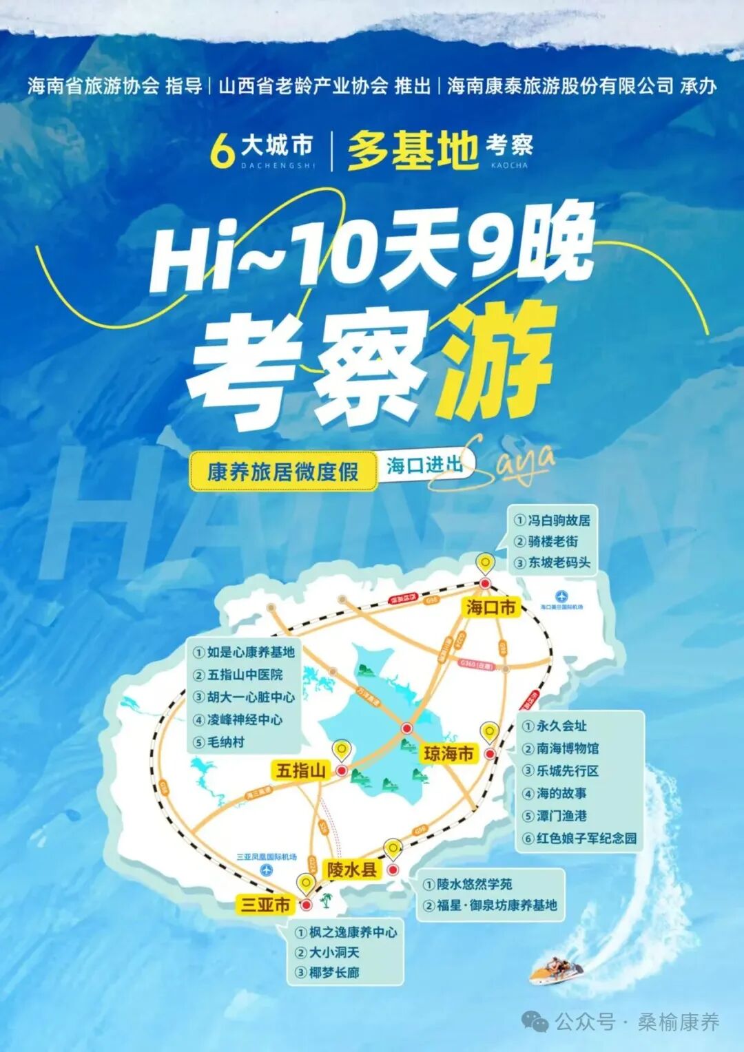 海南省气候治疗和康养协会 图片