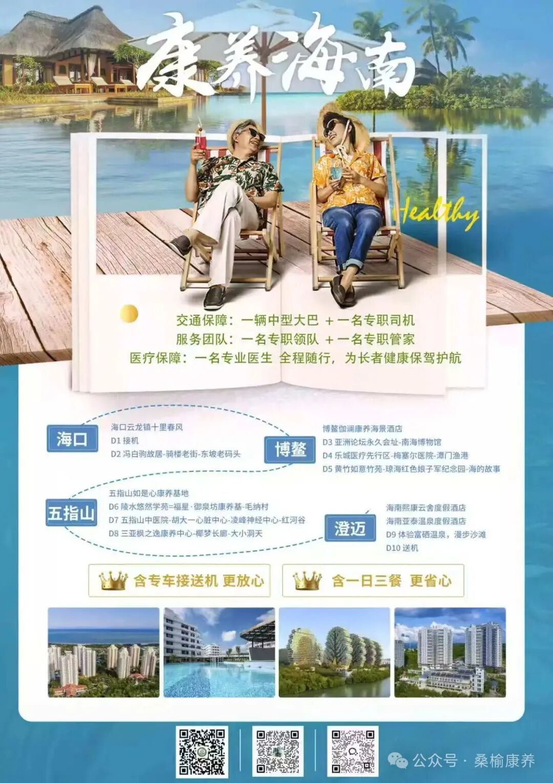 海南省气候治疗和康养协会 图片
