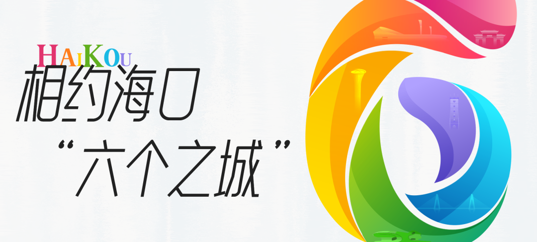海南省气候治疗和康养协会 图片