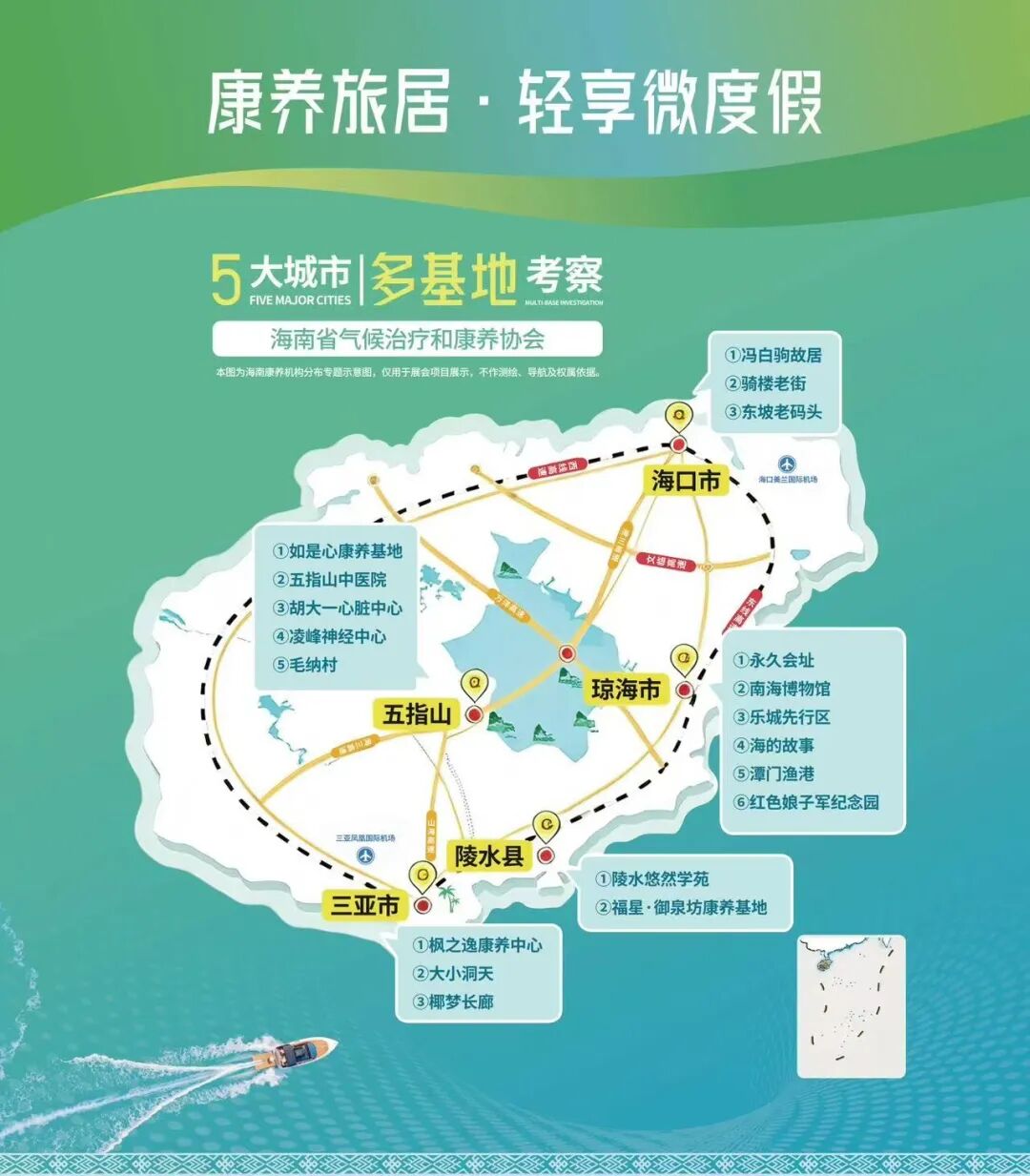 海南省气候治疗和康养协会 海南省气候治疗和康养协会