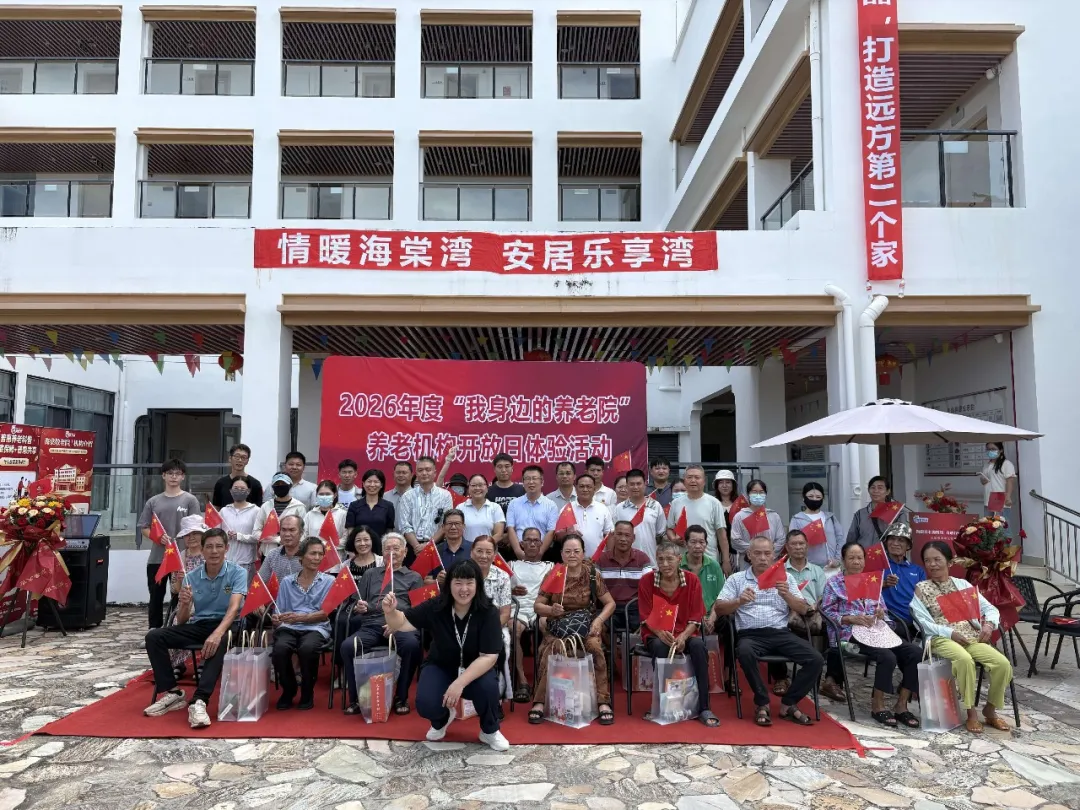 三亚市&ldquo;我身边的养老院&rdquo;养老机构开放日活动走进海棠敬老院