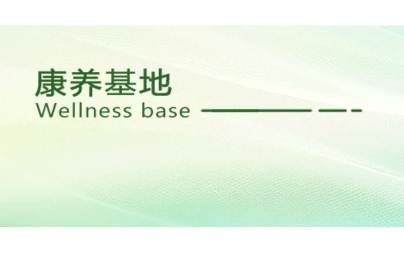 华邦美好家园养老集团有限公司海口分公司
