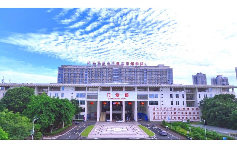 海南医学院第二附属医院