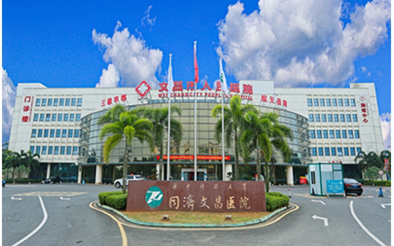 文昌市人民医院
