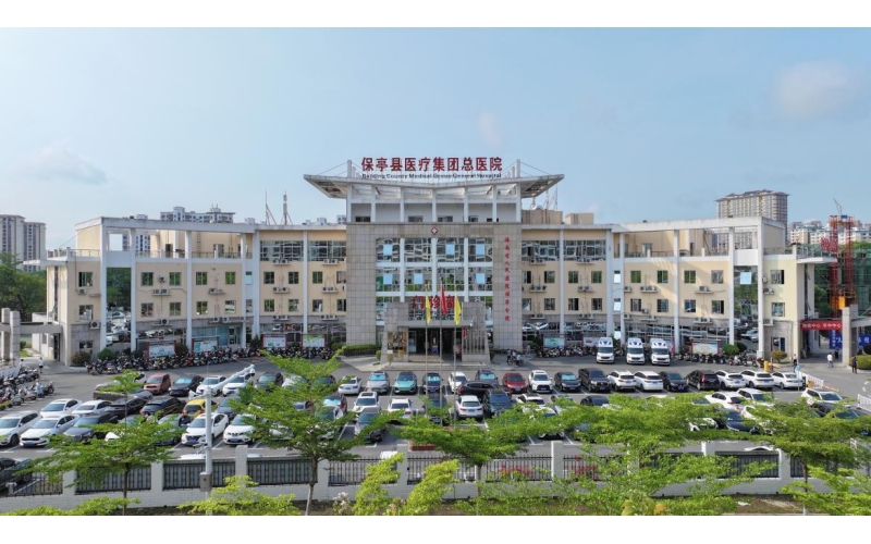 保亭县人民医院
