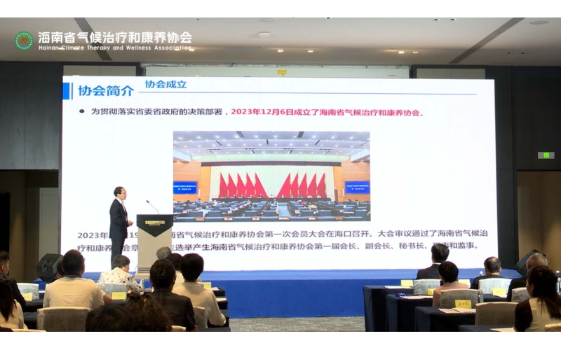 海南省气候治疗和康养协会推介