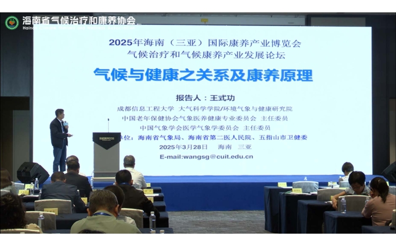气候与健康之关系及康养原理