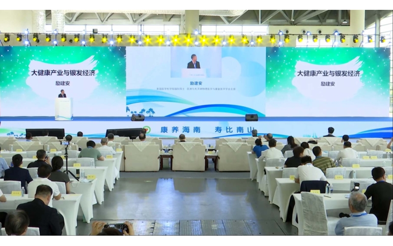 大健康产业与银发经济