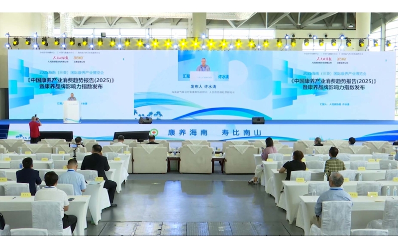 中国康养产业消费趋势报告
