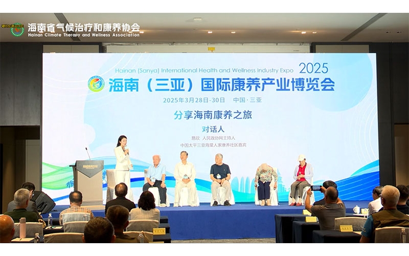 圆桌对话会3-中国太平三亚海棠人家康养社区嘉宾分享海南康养之旅