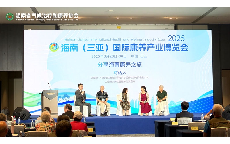 圆桌对话会2-三亚恒大养生谷服务公寓嘉宾分享海南康养之旅