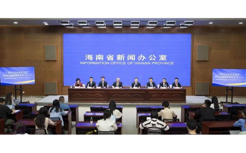 实录丨&ldquo;海南自贸港政策解读&rdquo;系列主题新闻发布会（第三十二场）&mdash;&mdash;海南省推动康养产业发展三年行动方案专场