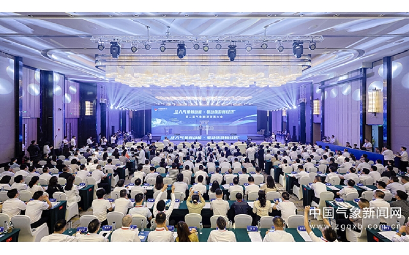 风云际会 文旅新篇&mdash;&mdash;第二届气象旅游发展大会顺利举办