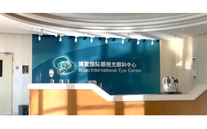 海南博鳌国际眼视光眼科医院