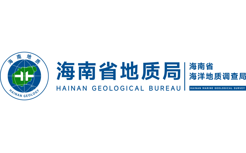 海南省地质调查院