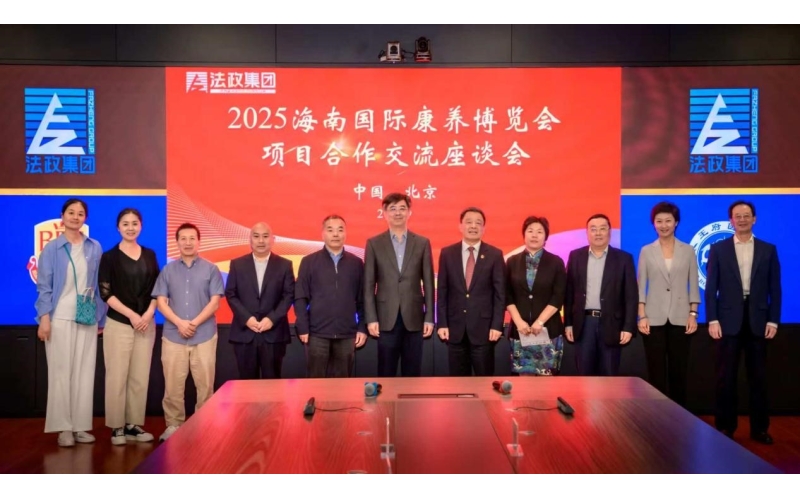 吴岩峻会长赴京推进2025海南国际康养产业博览会招商推介